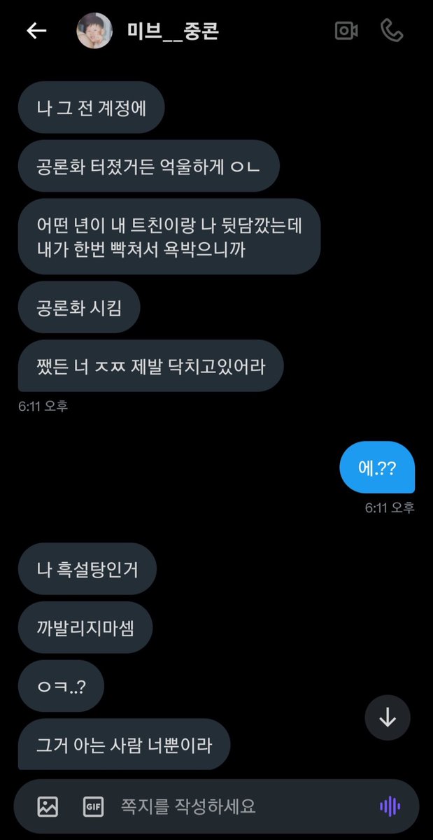 아니좀
나이계정 트춘들생각날때마다 오기로약속했는데
자꾸니때메오게하지말라고
극야듣고사과문이나쓰라고설탕아좀응??나랑같이탈트를하자