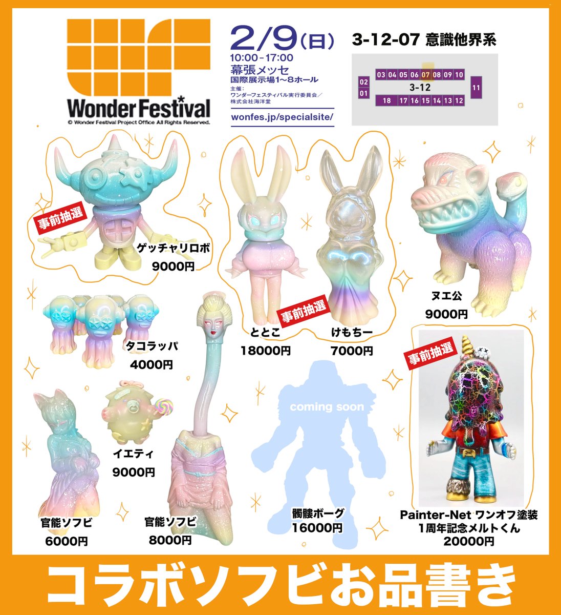 意識他界系 永井豪エキスポ デビルマン メルトくん アンノウン ソフビ GweAQ81bEAAwz7j.jpg