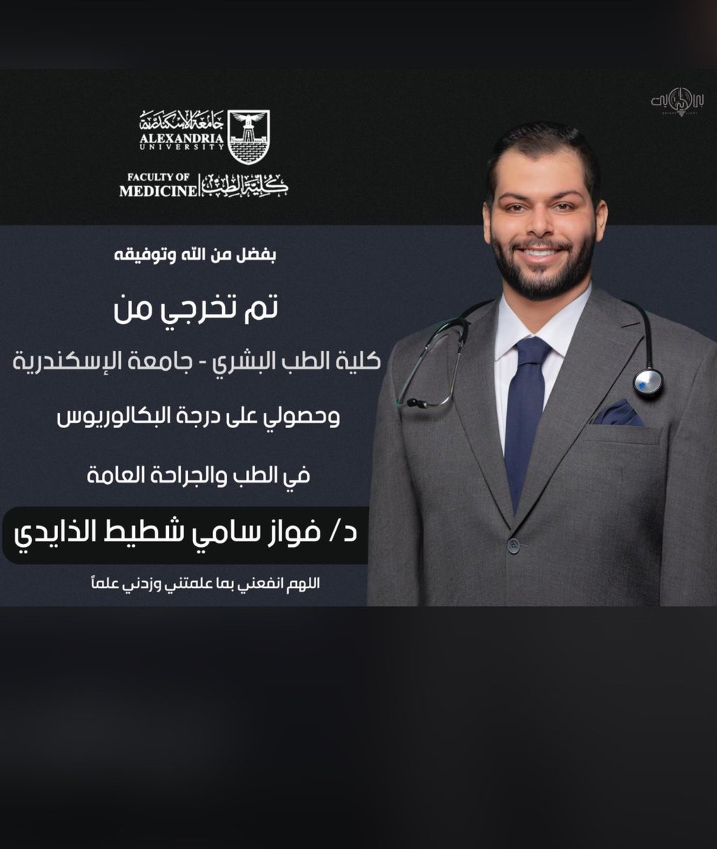 الحمد لله من قبل ومن بعد 
تخرج ابني ( الدكتور فواز )
من كليه الطب جامعه الاسكندريه