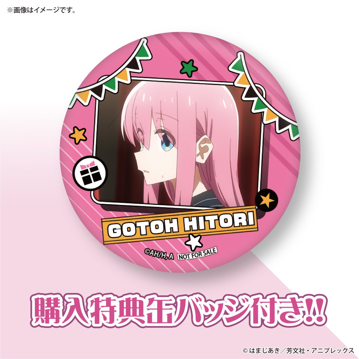 🎶🎸アニメ「 #ぼっち・ざ・ろっく！」🎸🎶 🎂2月21日は後藤ひとりのお