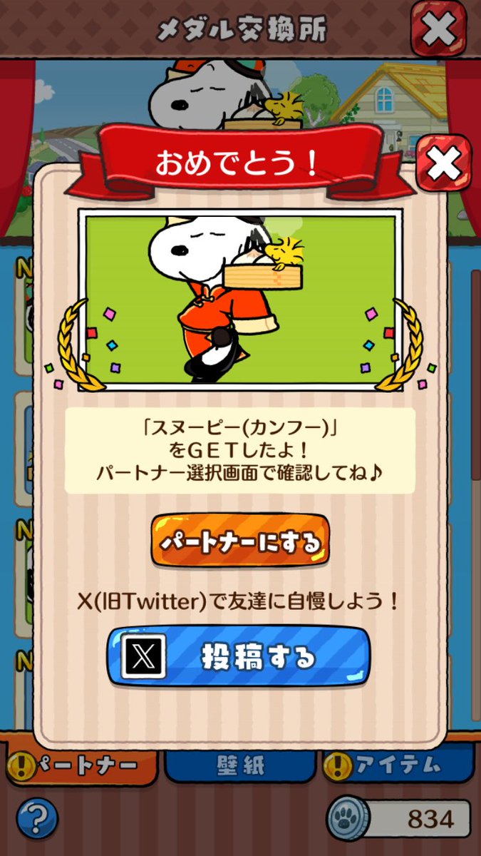 pp02fl's tweet photo. 「スヌーピー(カンフー)」
をＧＥＴしたよ！
#スヌーピードロップス
#スヌーピーパズル https://t.co/dTqcMZbvAM