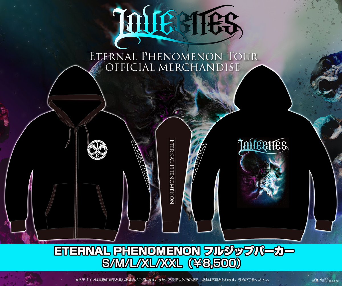 🐺#LOVEBITES ツアーグッズ情報④】 着脱しやすいフルジップのパーカー