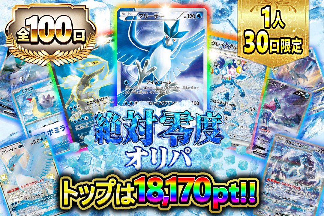 ✨全6ラインナップ公開✨

🎯アド確オリパ×1
🎯全10口オリパ×2
🎯全70口オリパ×2
🎯全100口オリパ×1

フォロー&amp;リポストで2,000pt🎁
締切1/31 23:59まで
oripalette.jp