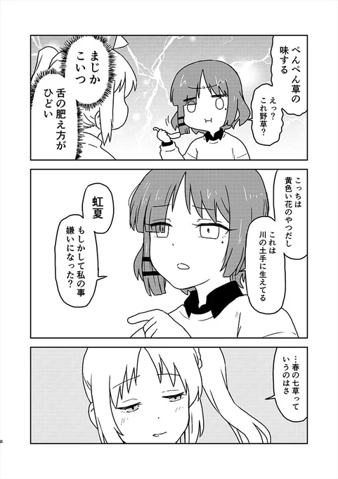 そうだ虹夏んちいこう(3/3 