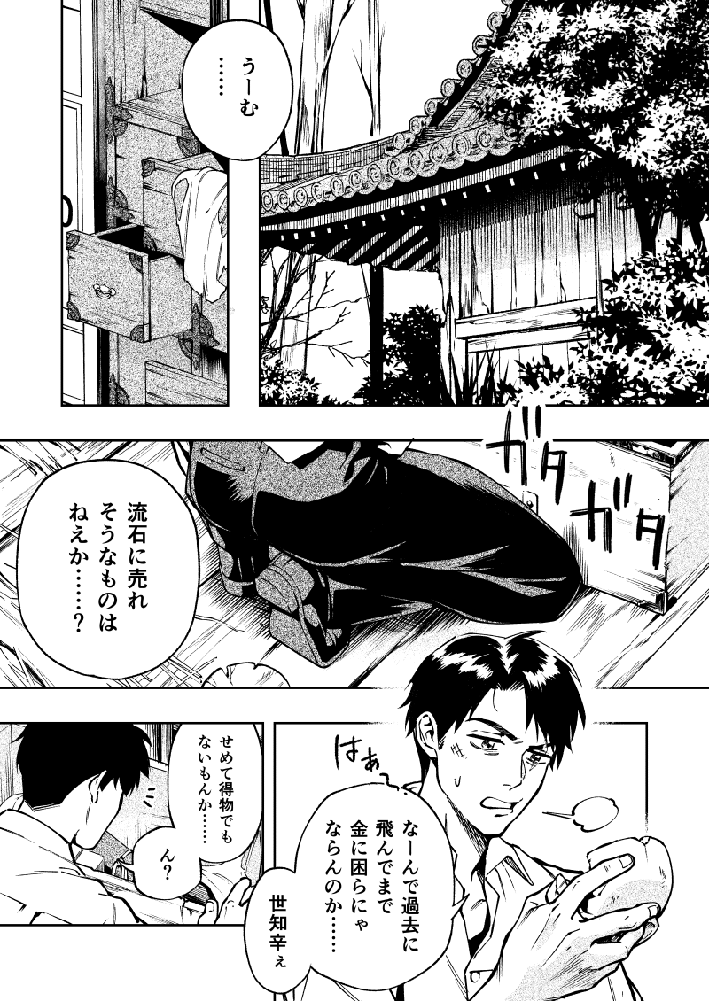 (1/2)1/26新刊のゲ謎本です。
映画後水木が江戸時代にタイムスリップして若い頃のゲゲ郎と生活、冒険するとかいう超絶気の狂った特殊設定本、と同軸の短編です。
水木とゲゲ郎と封印の刀の話!
「紐ノ切レ目ハ縁ノ結ビ目 火車」 500円
東4え18a 偽々屋