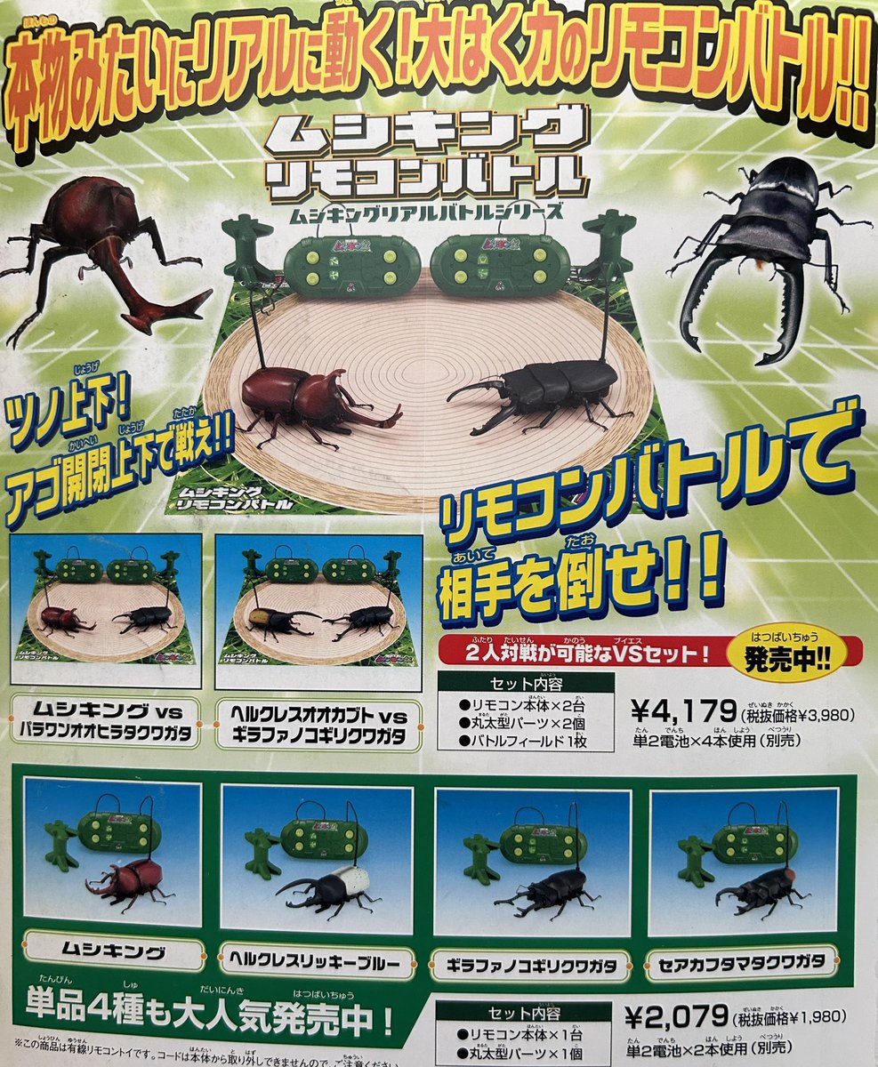 甲虫王者ムシキングは、社会現象にもなったブームを巻き起こしてゲーム