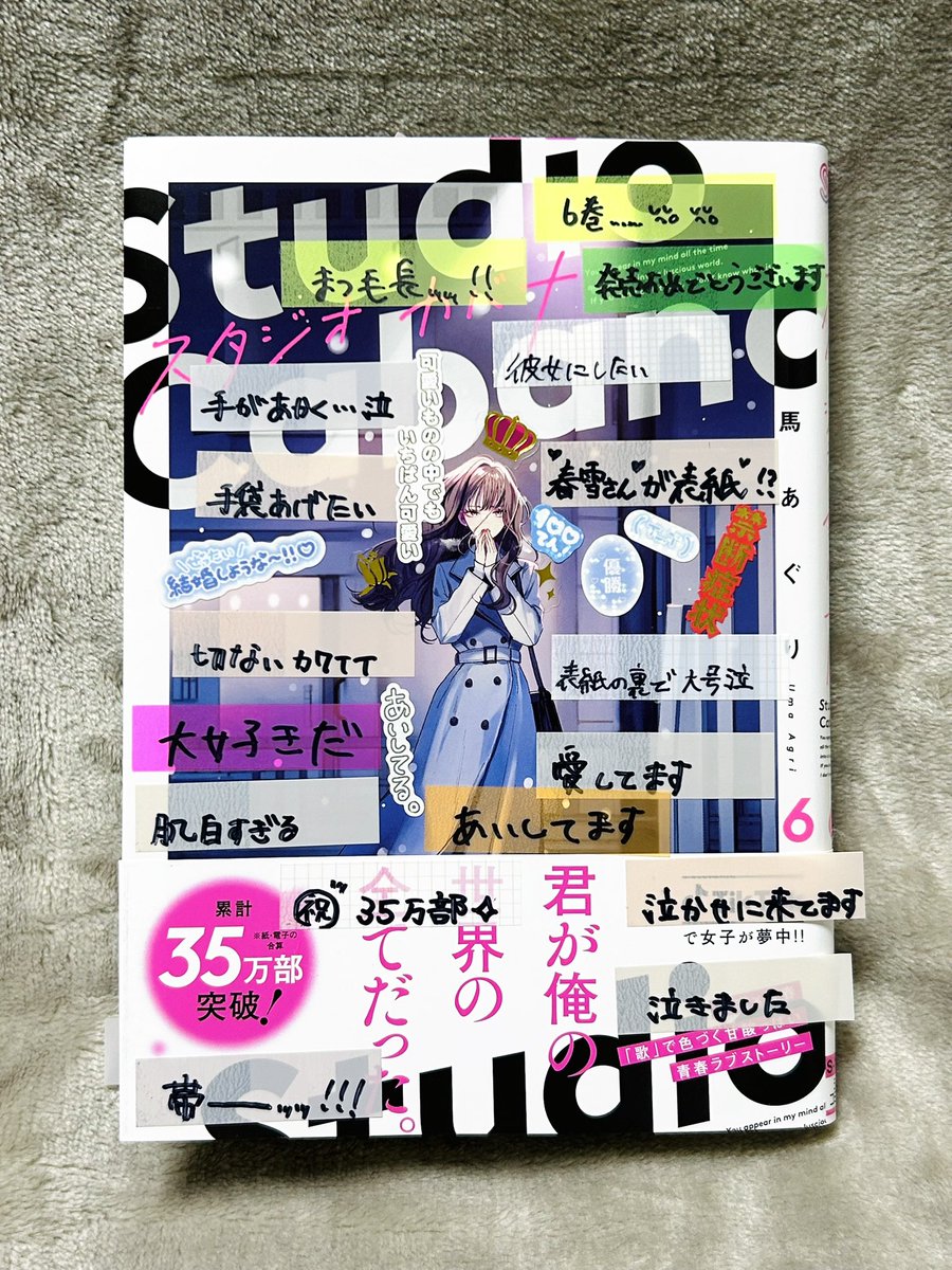 ご紹介が遅くなってしまいすみません…!
読者様から6巻の付箋本をいただきました🥹🙏✨✨
これ1冊作るだけでめちゃめちゃ労力いると思うんです…!!!カバナのために貴重なお時間を使っていただけたことがまず嬉しすぎますありがとうございます😭✨✨ 