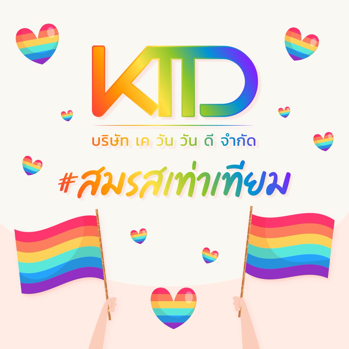 k11d_house's tweet photo. 🏳️‍🌈23 JAN 2025🏳️‍🌈ในที่สุดรักเรา��็เท่าเทียม 
.
ฉลอง #สมรสเท่าเทียม ขอแสดงความยินดีกับคู่รัก LGBTQIAN+ มีผลบังคับใช้วันแรกให้คู่รักทุกเพศได้รับสิทธิเท่าเทียมในการจดทะเบียนสมรส
.
#K11D_House #MarriageEquality #ความหลากหลายทางเพศ #LGBTQIAN+ https://t.co/kbt7R0ML37