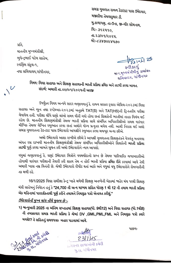 tejasmajithiya5's tweet photo. વિદ્યા સહાયક અમે શિક્ષણ સહાયક ભરતી પ્રક્રિયા ક્રમિક અને ઝડપી કરવા બાબતે કમિશનર શાળાઓની કચેરી અને મુખ્યમંત્રી કાર્યાલયએ રજુઆત.... માનનીય @kuberdindor સાહેબ આશા રાખીએ છીએ કે સત્વરે કરેલા વાયદાઓ મુજબ 16 ફેબ્રુઆરી સુધીમાં ૨૪૭૦૦ કાયમી શિક્ષકોની ભરતી પ્રકિયા પુર્ણ કરી નિમણુંક પત્ર એનાયત કરશોજી.
@Bhupendrapbjp 
@narendramodi @CMOGuj @PMOIndia