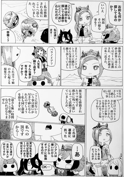 【ドリームレース編】衝撃の告白
#ウマ娘 