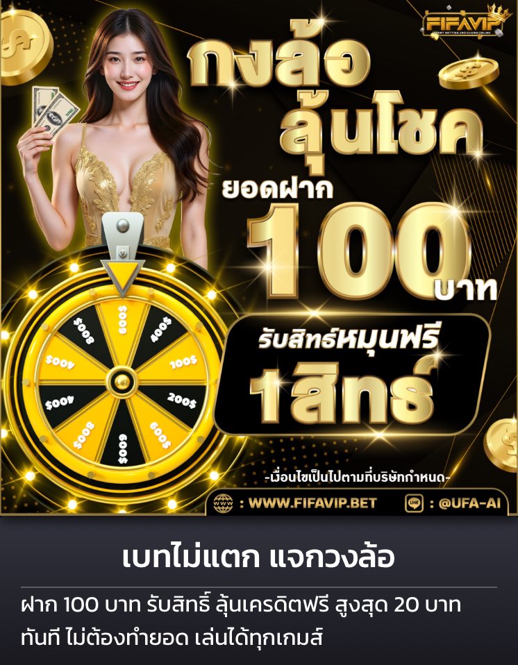 To489810's tweet photo. #โปรสมาชิกใหม่
ฝากกดใจ+รี♻️♻️🙆♂️
โปรฝาก 100 บาท รับสิทธิ์ ลุ้นเครดิตฟรี สูงสุด 20 บาท ทันที ไม่ต้องทำยอด เล่นได้ทุกเกมส์
ลิ้งสมัครรับโปร📲: https://t.co/zgvP2sG8ce
#แจกโปรโมชั่น #fifavip https://t.co/Ww6CId7F79