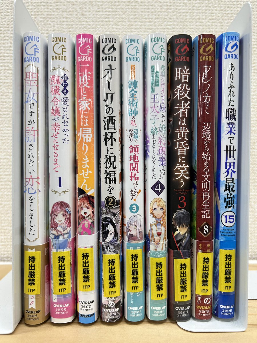 新人編集者の日常 88日目 そろそろガルドコミックス1月刊が書店さんに