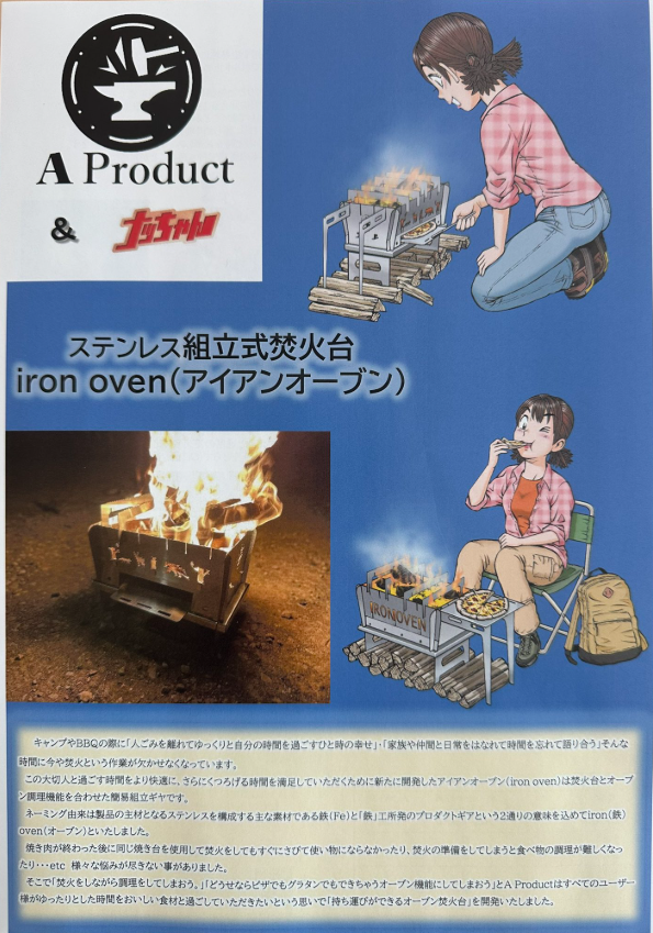 「A Product(世良鉄工株式会社) さんの依頼で描いたナッちゃんがアイアンオ」|たなかじゅん・漫画家【公式】のイラスト