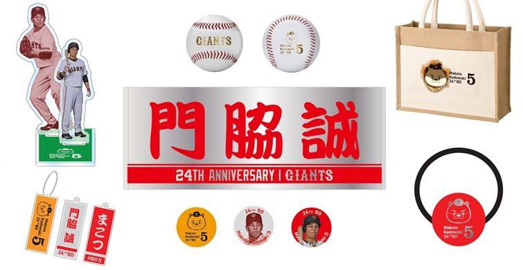 🎊きょうからスタート🎊 #門脇誠 選手「誕生祭」を開催中🎉 ＼ 誕生祭