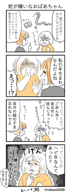 今年は巳年なので 再録 #漫画が読めるハッシュタグ 