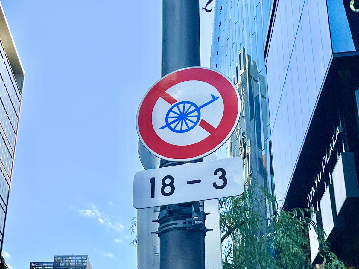 ginzaofficialjp's tweet image. 銀座にレアな標識があるので探してみてください🥰