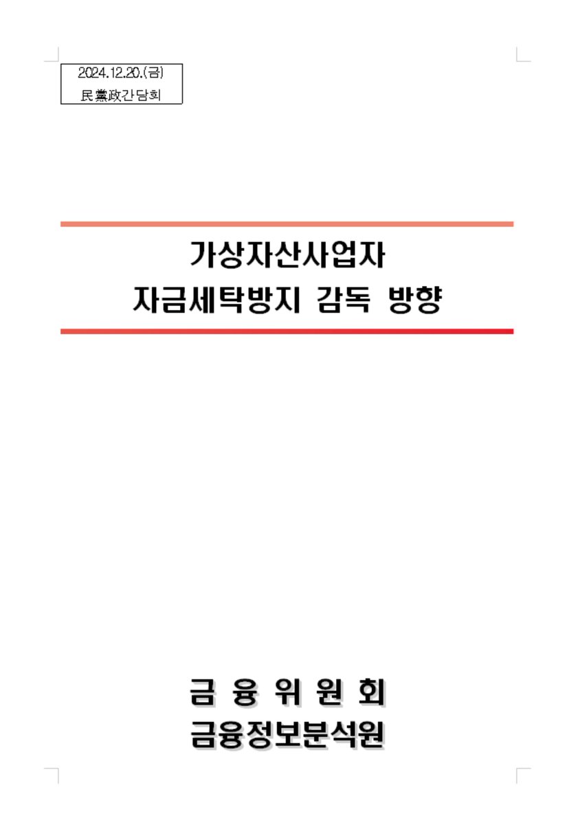 #APT #Konni

5a8ecafbd5809000334bf5b940a497d0ed750dd11da8a03796f5ce53257cc892

가상자산사업자+검사계획민당정회의+발표자료_FN2.hwp.lnk

hxxps://teamfuels.com/modules/inc/get[.]php
hxxp://forum.flasholr-app.com/wp-admin/src/upload[.]php
