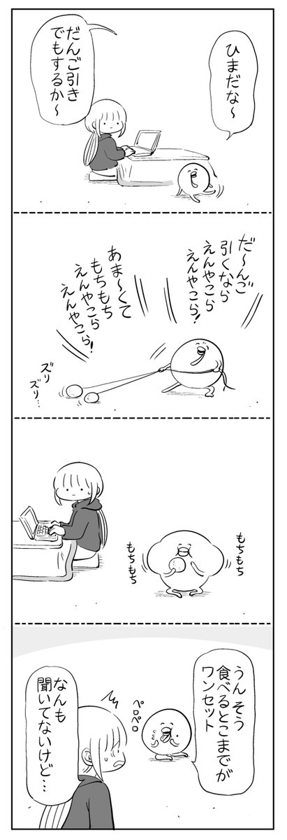 だんご引き 