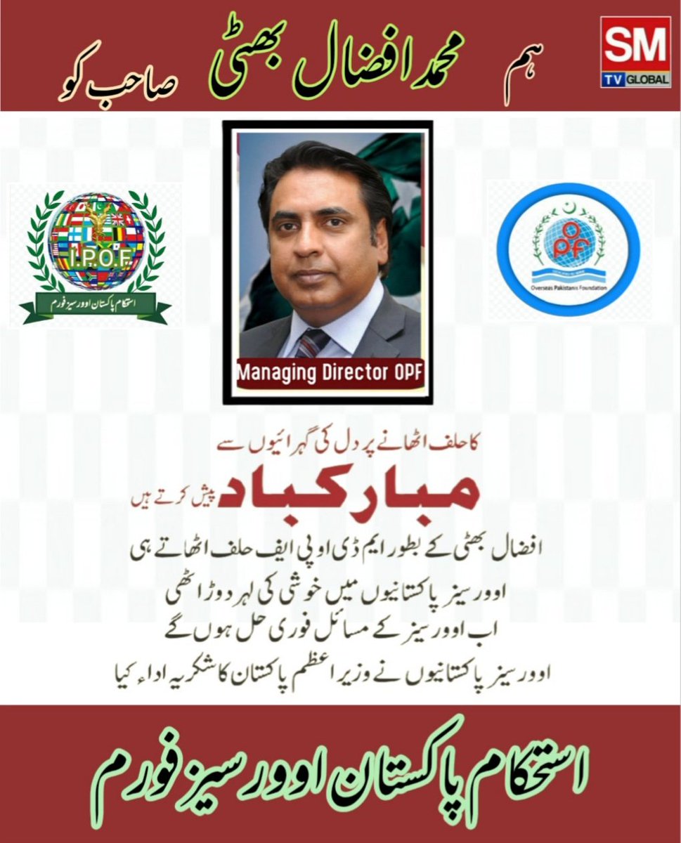 SpainIpof's tweet image. Congratulations Afzal bhatti on being appointed at MD OPF Pakistan
#SMTvGlobal #OverseasPakistan #ipof #OPF