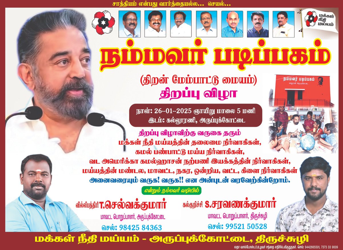 iamsaravanamnm's tweet photo. வரும் ஞாயிறு 26.01.2025 அன்று  #அருப்புக்கோட்டை நகரம் கல்லூரணி கிராமத்தில் நடைபெறும் #நம்மவர்படிப்பகம் திறப்பு விழாவிற்கு அனைவரையும் அன்போடு அழைக்கிறோம்.
@ikamalhaasan @maiamofficial @KHWelfareNA @MaiamOfficialIT @ibalamurugan72 @NellaiZoneIT https://t.co/u5iPIDuWYW