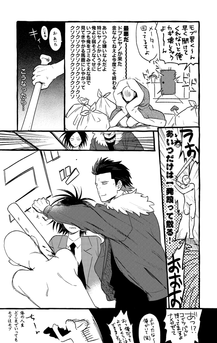 溝矢とモブ 