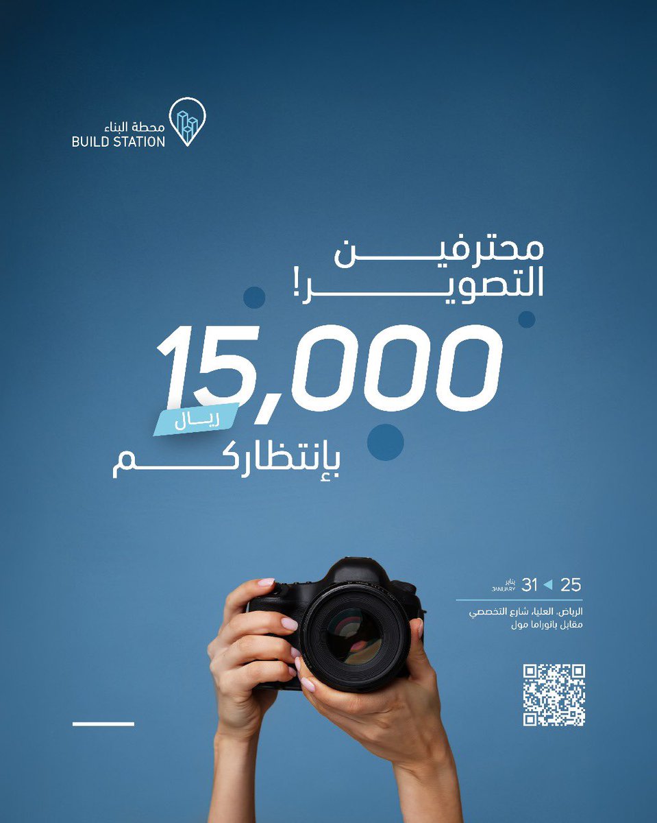 من أهل #الرياض ومحترفين تصوير؟

15,000 ريال بانتظاركم📸 
 
خلونا نشوف إبداعاتكم بتغطية فرع #محطة_البناء التخصصي وأربحوا معنا ✨

إبتداءً من يوم الحفل حتى 31 يناير 

🗓️ 25 يناير 2025 
 ⏰ 06:00 مساءً
📍موقع الفرع:  maps.app.goo.gl/SVcx2NDg8p6MQ4…