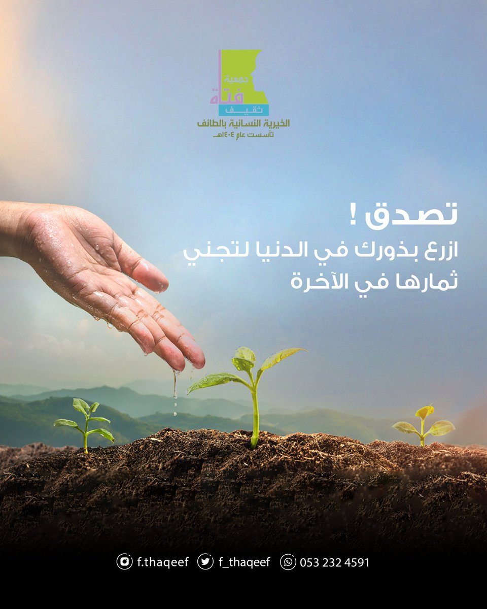 جمعية فتاة ثقيف tweet media
