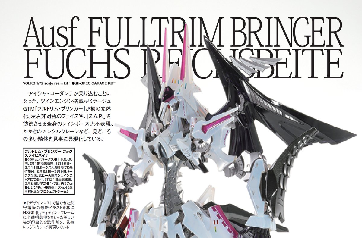 永野護 氏 最新イラストを基に立体化／ 『#ファイブスター物語』のGTM