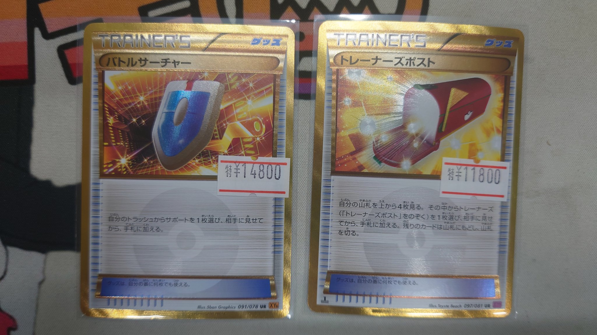 バトルサーチャー xy 6 ur 2枚