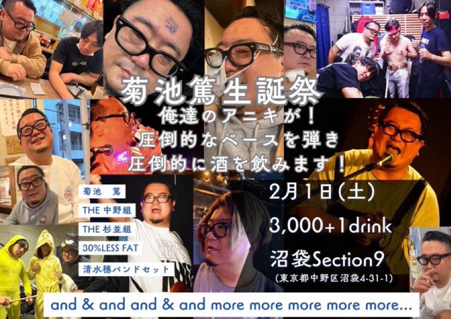 30pa_LESSFAT's tweet photo. ！ライブ急遽決定！

30%LESS FAT
2/1土沼袋にて
ズィ杉並組の菊池兄貴の
生誕祭に出演させていただきます！

よろしく候

#30派
#盛大にお祝い https://t.co/YWzIab3OXR