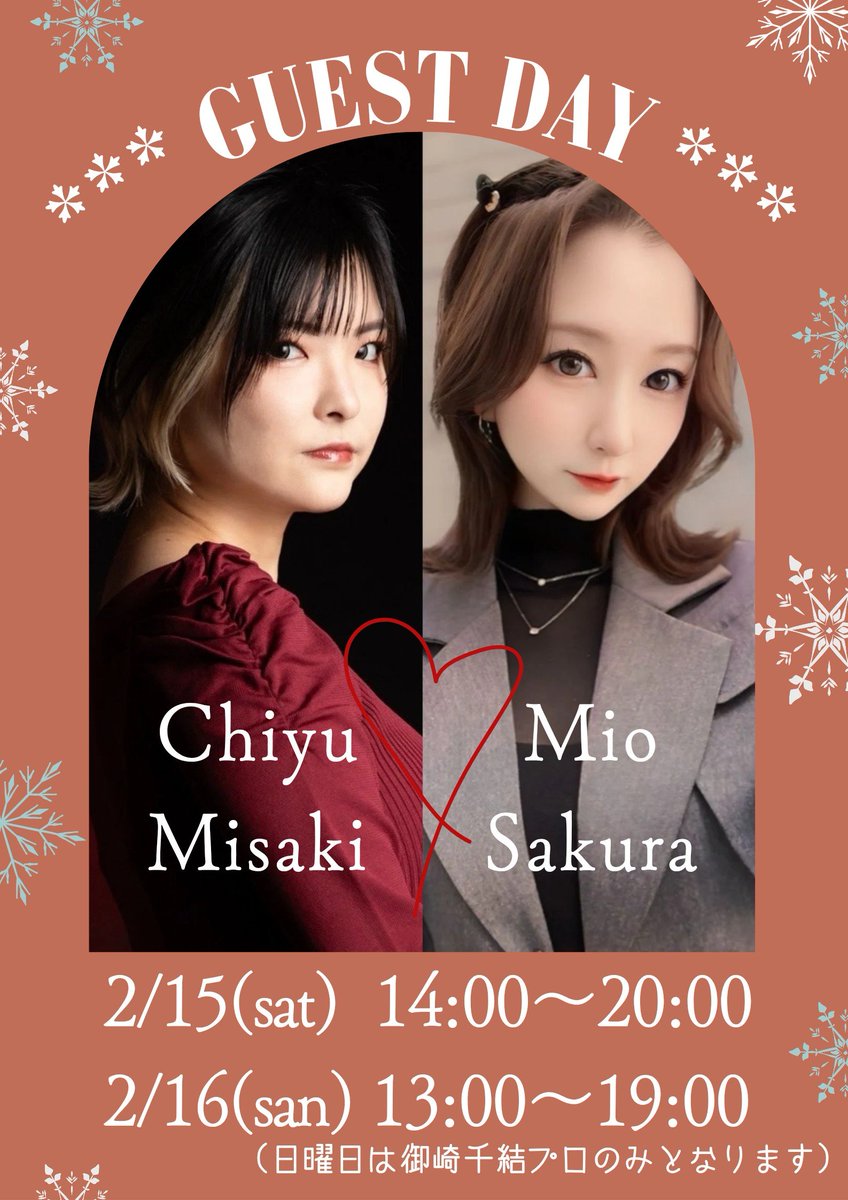 ２０２５年
１発目のゲスト
決まりました❤️❤️❤️

皆さん
予定空けておきましょう☀️