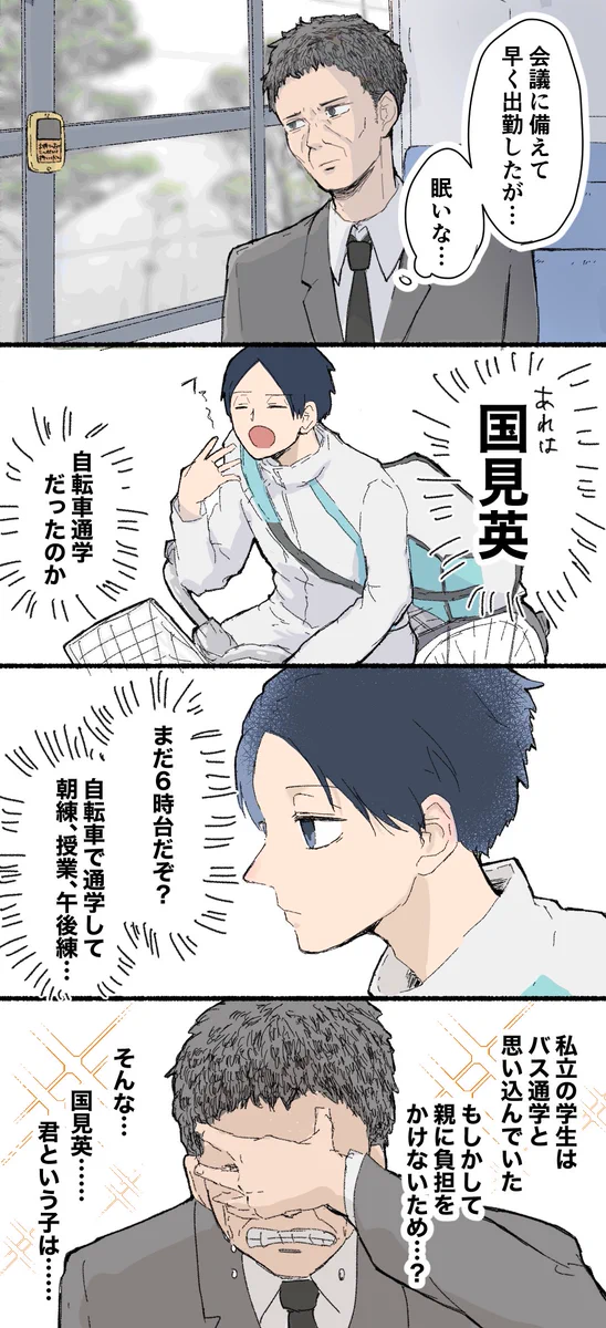 国見英 しばたる👨🏻 (@1110em) / X