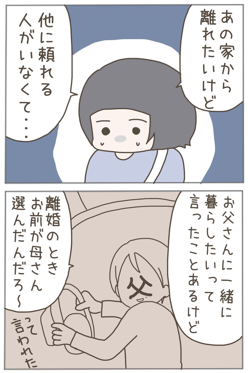 両親から見捨てられた姪っ子を引き取る話1
(作者実話 姪っ子=作者)

#漫画が読めるハッシュタグ 