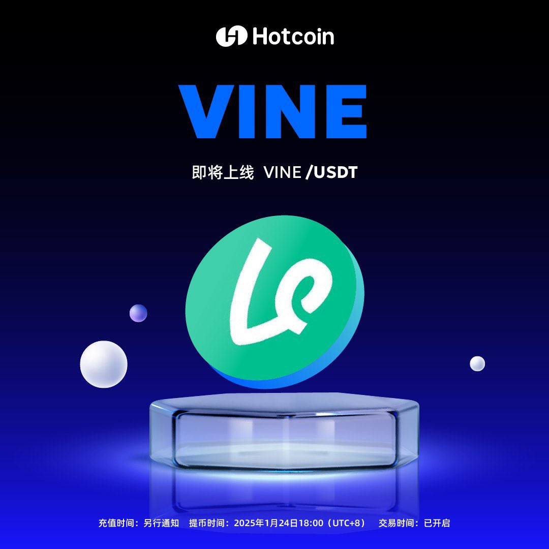 🚀 $VINE @rus 已在Hotcoin 正式上线现货交易📅 由短视频平台VINE创始人发行的官方代币，在2016年VINE被关闭，近期马斯克提及重启。  ✓ 交易对：VINE / USDT 🕒充值时间：另行通知