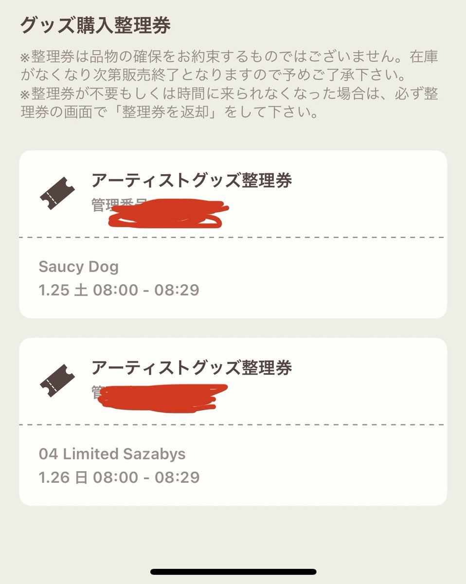 kirin185449's tweet photo. サウシーとフォーリミ早い時間グッズ整理券ゲット！！
どなたかWurtSとクリーピーのグッズ当たった人で、サウシーかフォーリミ欲しい方いたら代行するので、ワーツ、クリーピーのグッズ代行していただけませんか🥺
#福フェス2025#福フェス#FUKUFES#グッズ代行 https://t.co/8QdadC6LFx