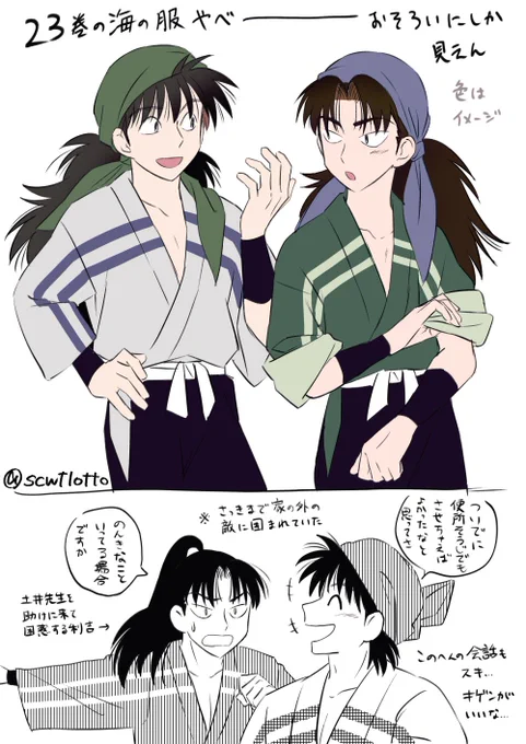 原作23巻の土井先生と利吉くんの海の格好OMG 