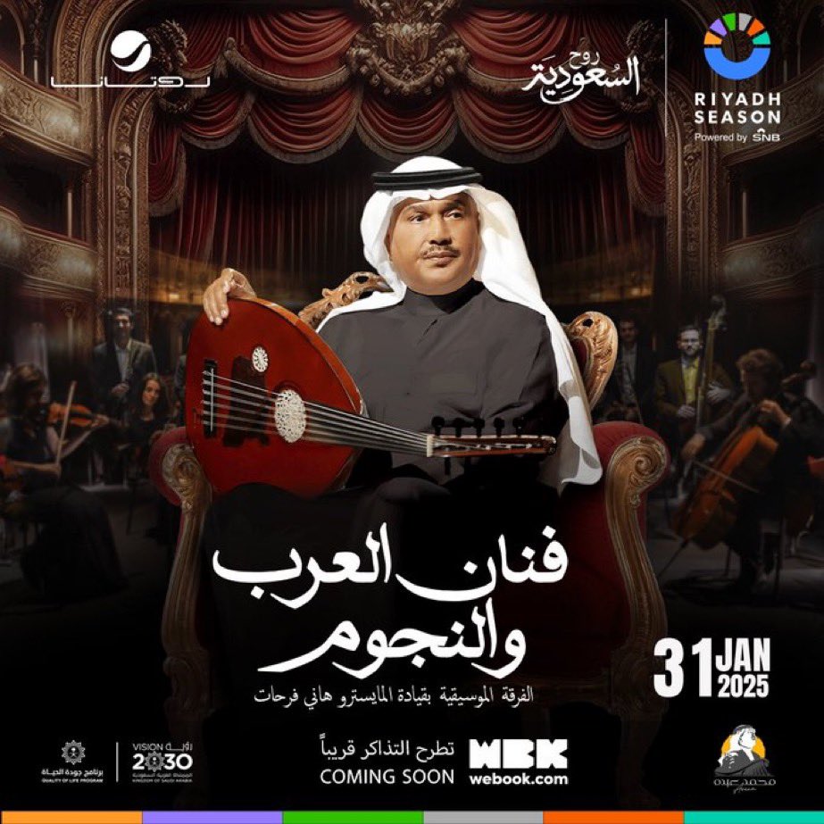 توفرت تذاكر حفلة محمد عبده متاحة في موقعنا سارع الحجز تواصل واتساب في البايو داخل الصفحة ✔️✅ 
#حفله_محمد_عبده