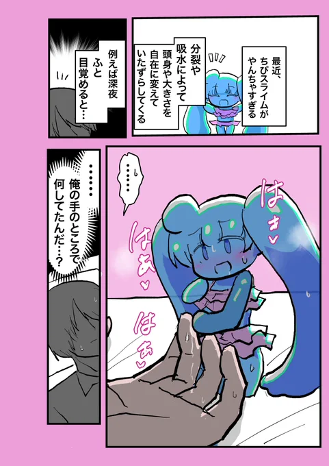 スライム娘、夜を駆ける。 