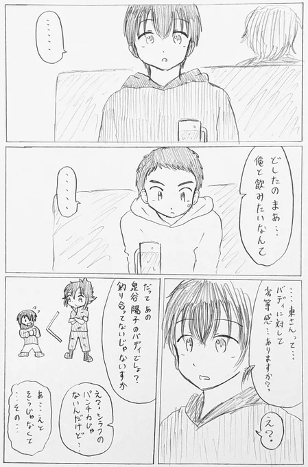 #バディ管理班の二人PART8
「劣等感」 
