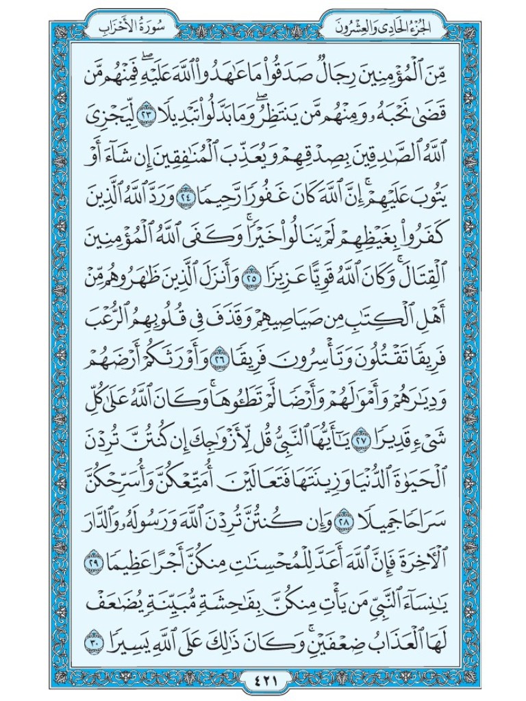 Mus7af's tweet photo. القرآن الكريم [ ص : 421 ] https://t.co/J2IzN0PUmI
