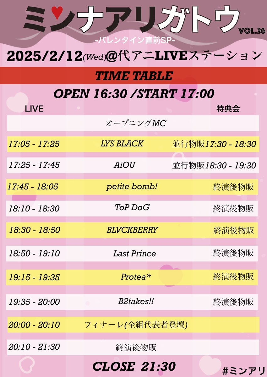 minari_event's tweet photo. 📢情報解禁📢
『ミンナアリガトウ vol.26-バレンタイン直前SP-』開催！！

2025/2/12(水)
@yoaniliveinfo 
チケット(Livepocket)
購入→ https://t.co/SqRBSDyXuC

チケ発
1/27(月)21:30〜販売開始(整理番号先着順) https://t.co/3nAImdjXNo