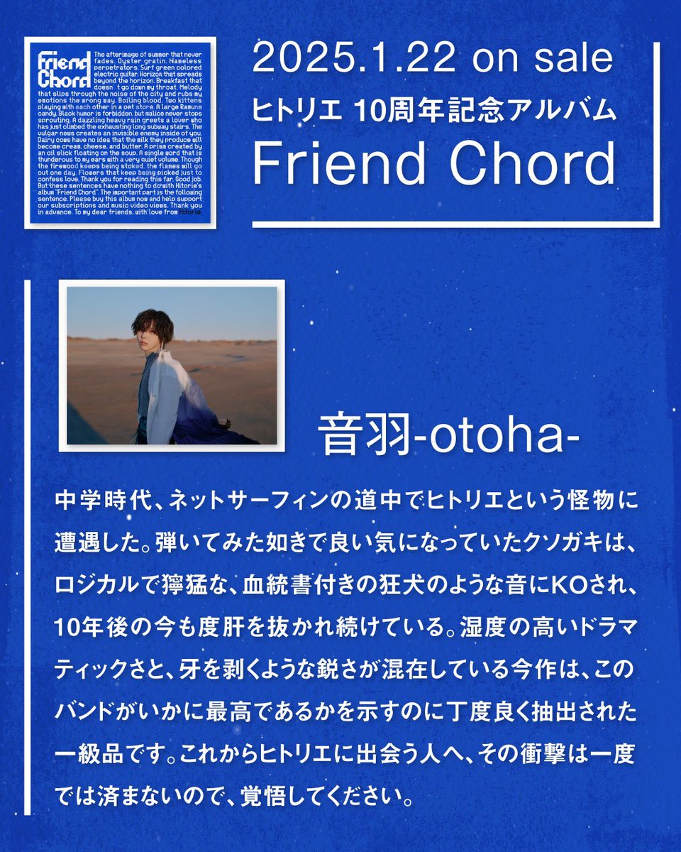 ヒトリエ『Friend Chord』リリース記念コメント③ 音羽-otoha- 様