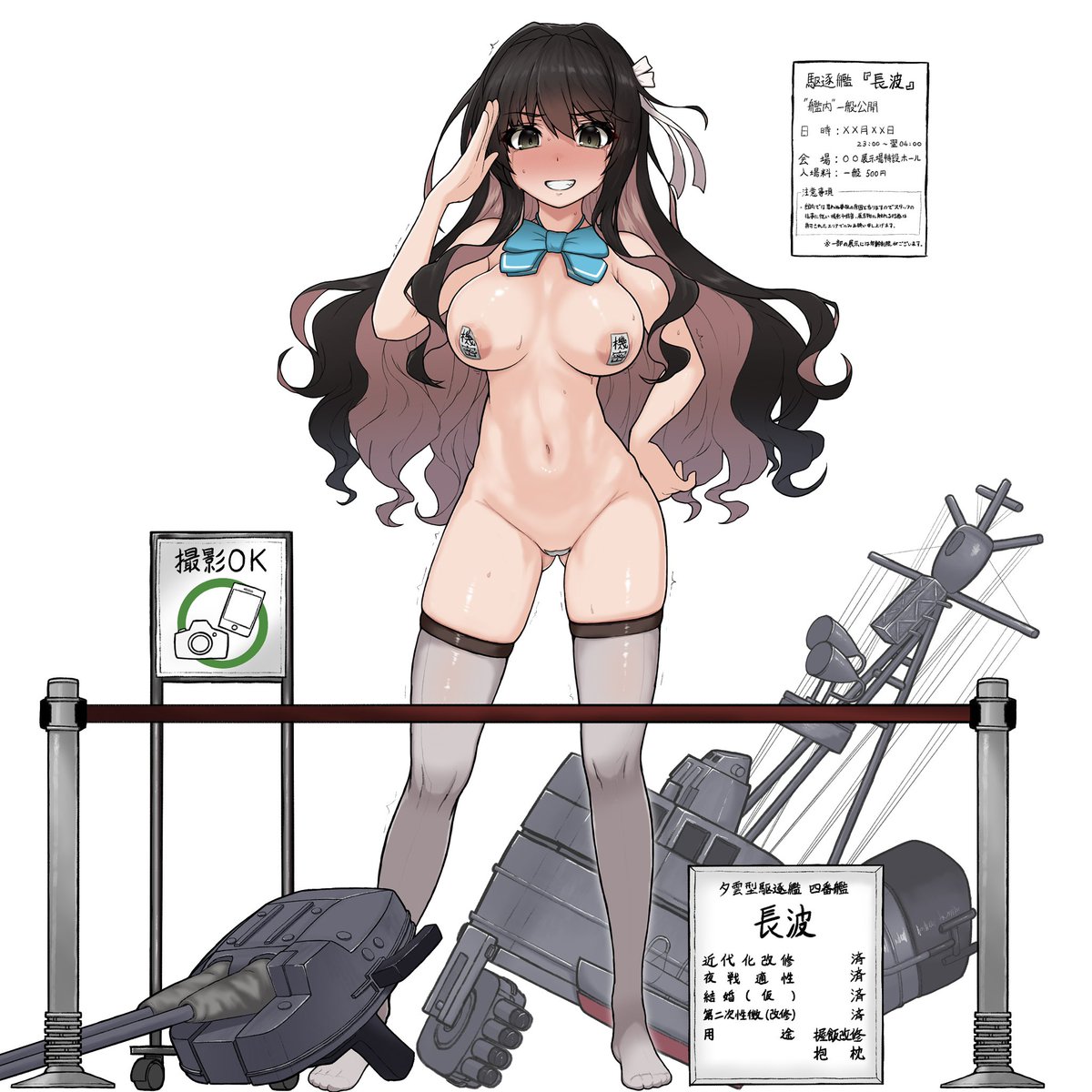 艦娘展:未知なる世界への航海

幾多の戦場を駆け抜けた艦娘達の美しさが今明かされる。
今回の展示会では艦娘自体の機能美にフォーカスし、普段は決してお目にかかることのできない艦内構造のディティールまでご覧いただけますという嘘 