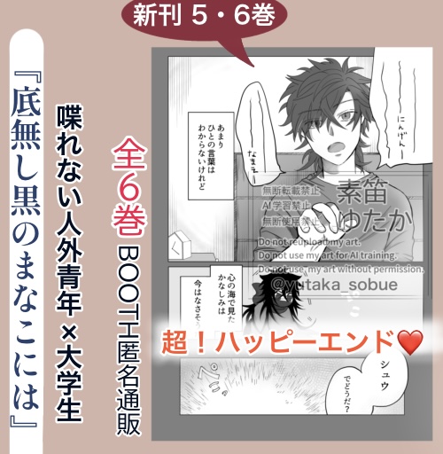 #創作BLオンリー関係性自論6 に参加します〜!
【スペース】:R18c  く3

新刊『黒まな』5・6巻、『じんわと』本編ご案内💜🤍

せっかくR18スペなので、あと何か描き下ろししたいな〜〜〜〜〜!!!
オンラインイベント、本当にありがたいです。 