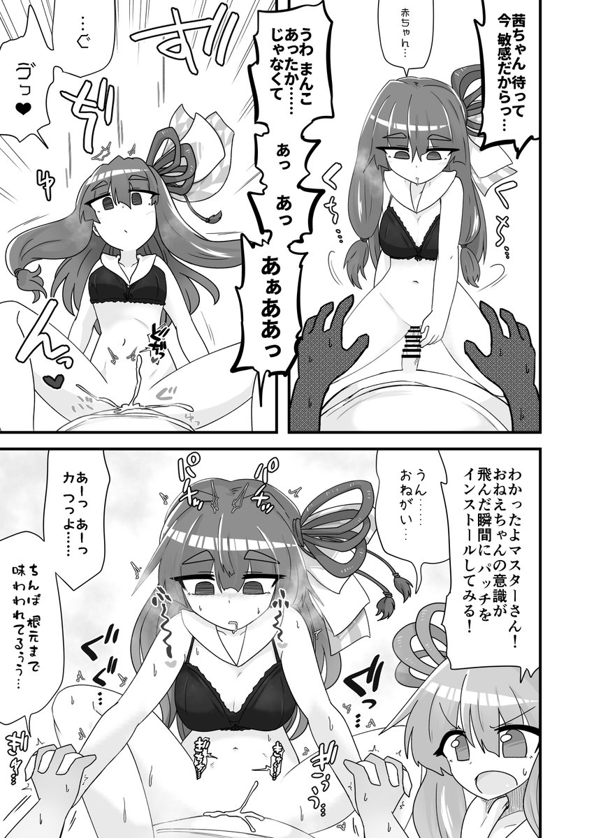 暴走する茜ちゃんを何とかして止めようとする葵ちゃんだったが…………? 