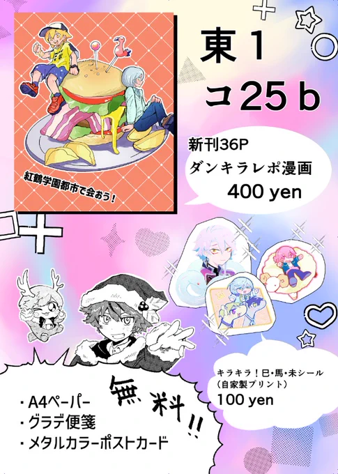 1月26日(東京)TOKYO FES Jan.2025

無敵のダンストリッカー3
お品書きです!よろしくお願いします!! 