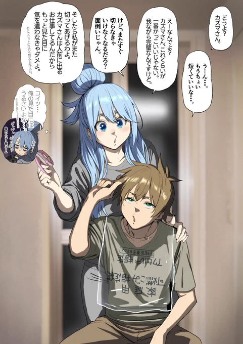 『他人の見た目には厳しいアクア』 