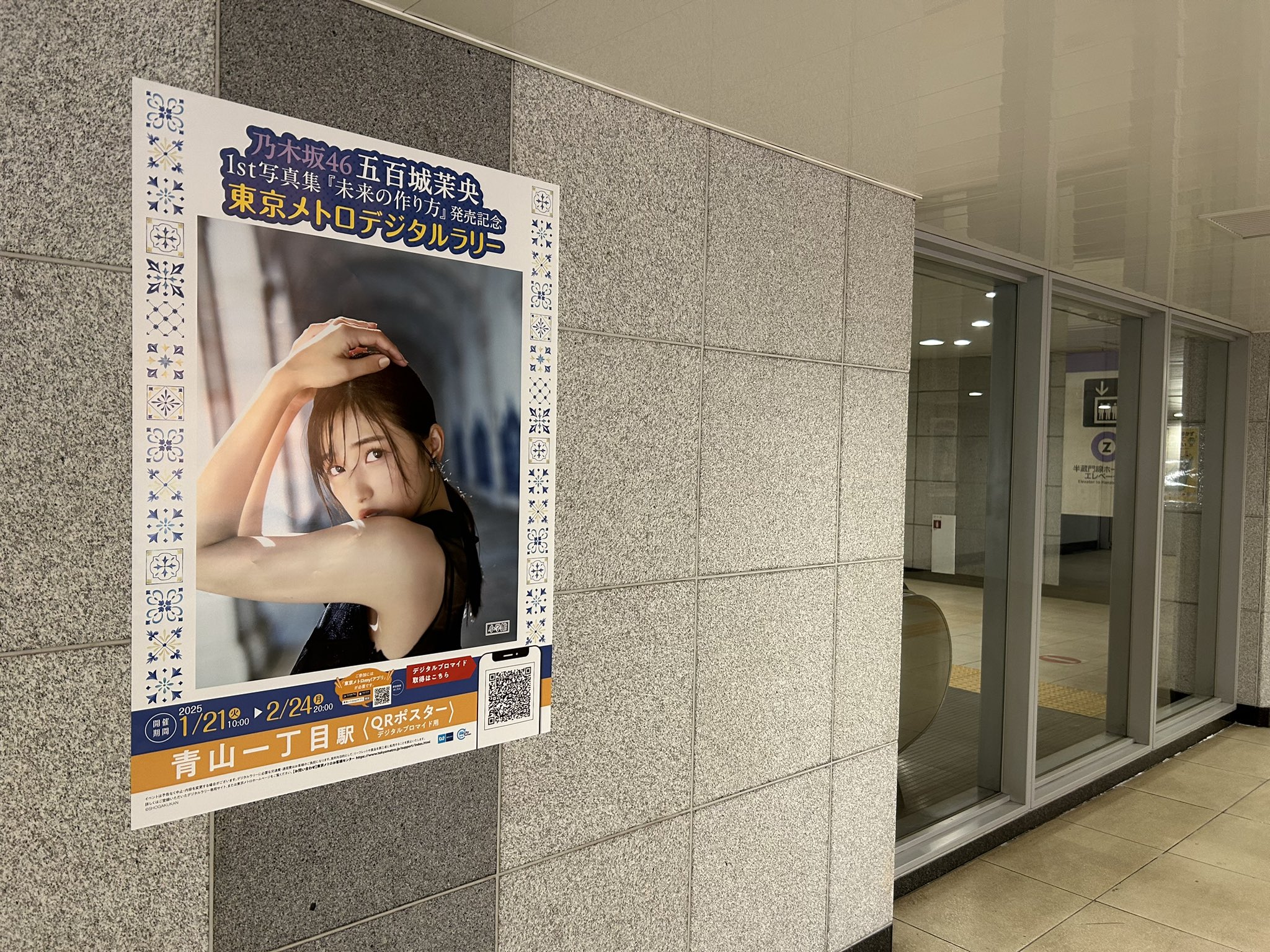 五百城茉央 東京メトロ デジタルラリー フライヤー 乃木坂46五百城茉央の写真集が東京メトロとコラボ、4駅巡る