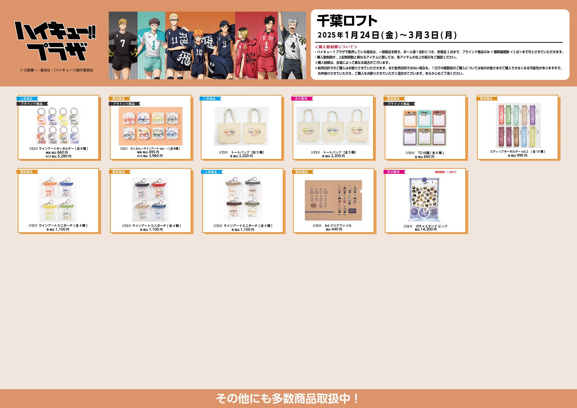 ハイキュー まとめ売り音駒 烏野 稲荷崎 井闥山 ロフト プラザ スナマイ 新品 ハイキュー!!プラザ on X: 
