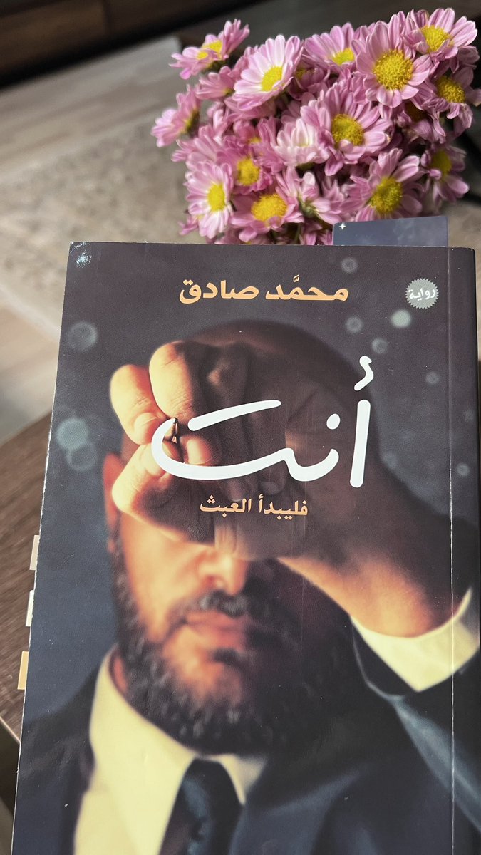 bookcofe's tweet photo. رواية ما أدري الكاتب وش كان جوه وهو يألفها ، يوصلك للنهاية وبعدها يرجعك للبداية ، أحداثها تدور في واقع أبطالها الذين لايعلمون أنهم هم الأبطال .
يؤخذ على الكاتب تركيزه على وصف أحداث كان بإمكانه تجاوزها أو الإشارة البسيطة لها دون تفصيل 
يبدأ العبث في الجز الأخير من الرواية https://t.co/LCs3j7qXdg